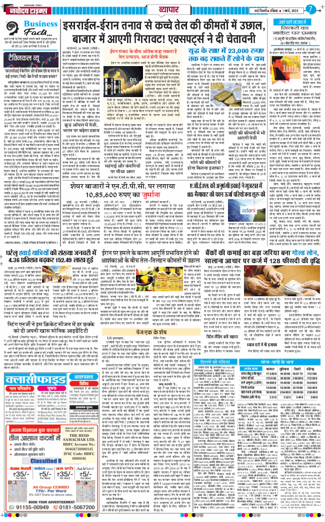 THE NAVODAYA TIMES MAIN UP 2026-03-01