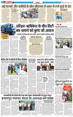 DEHRADUN TIMES 2026-03-01
