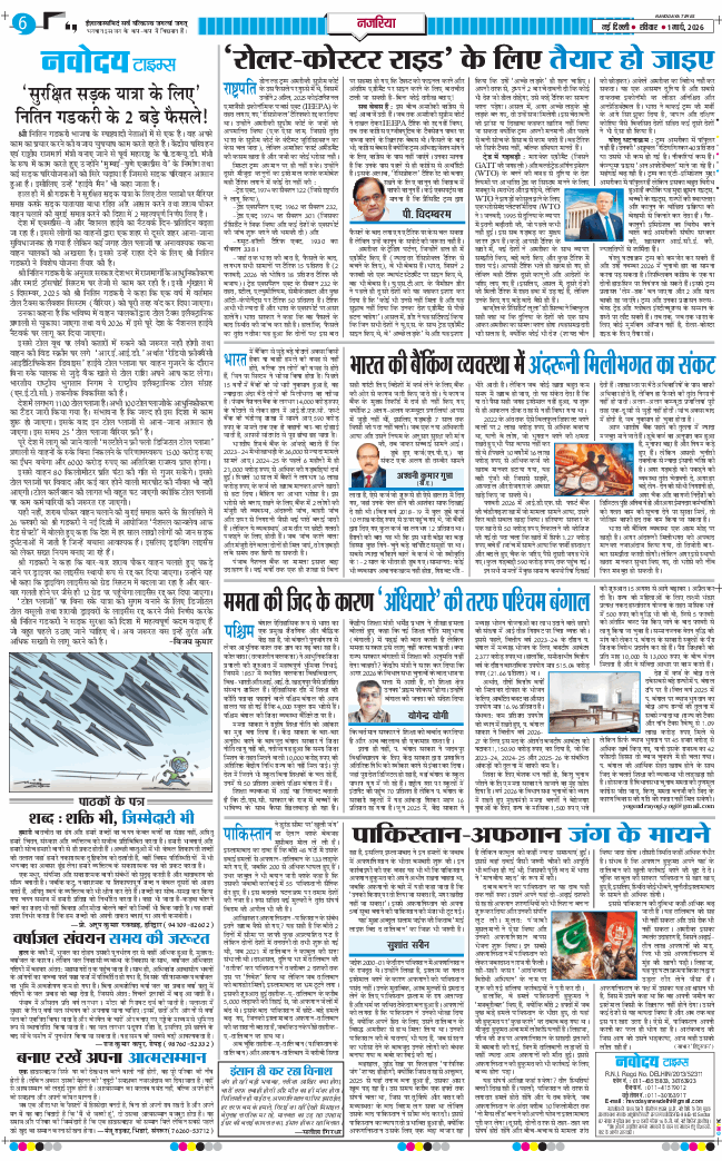 THE NAVODAYA TIMES MAIN UP 2026-03-01