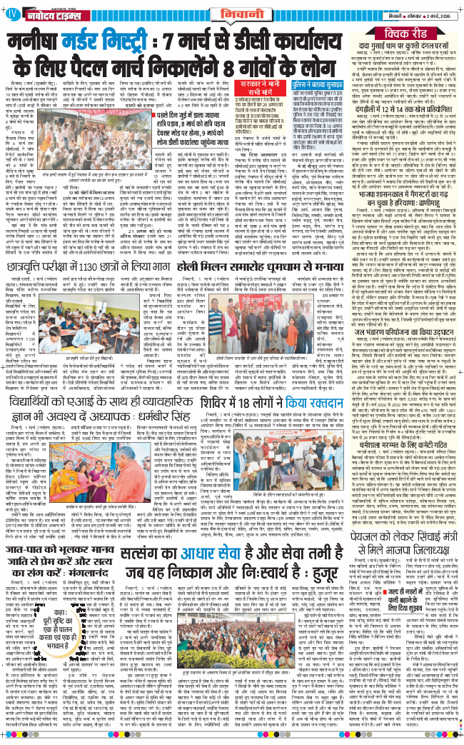 BHIWANI TIMES 2026-03-02