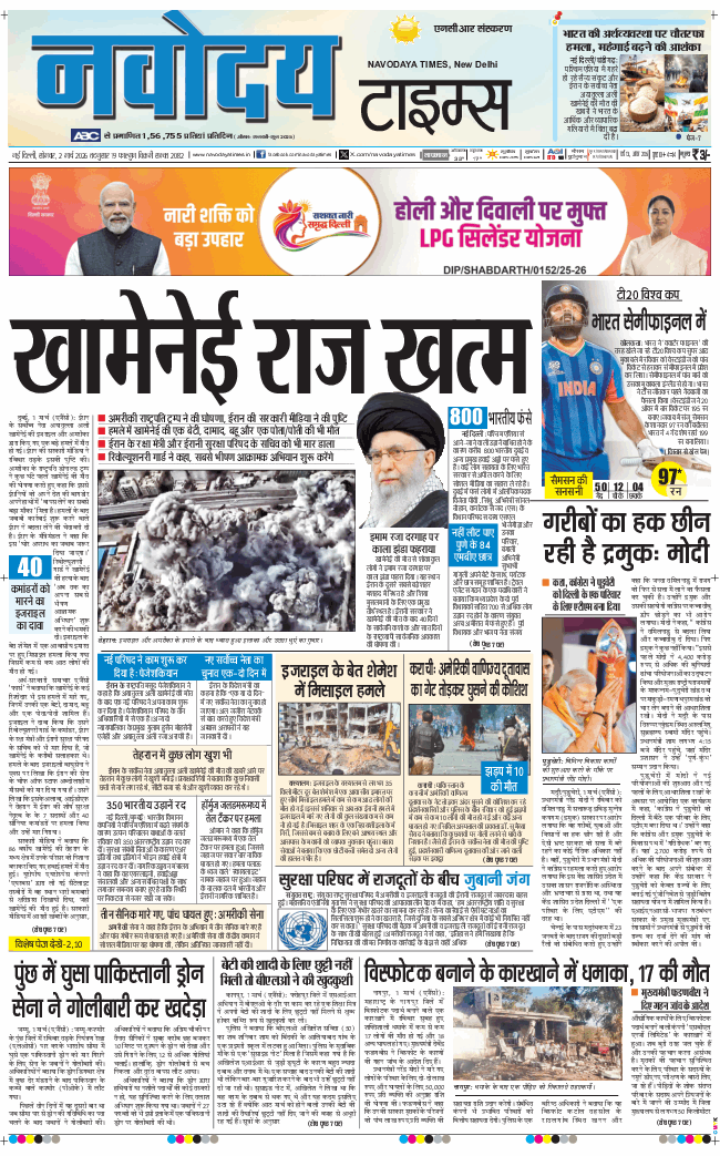 THE NAVODAYA TIMES MAIN UP 2026-03-02