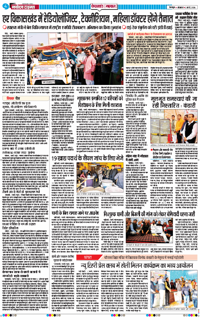 THE NAVODAYA TIMES MAIN UTTARAKHAND AND DEHRADUN 2026-03-02