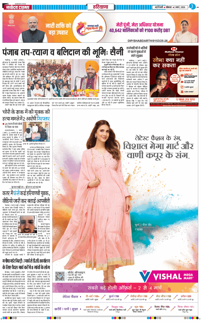 THE NAVODAYATIMES NCR MAIN 2026-03-02