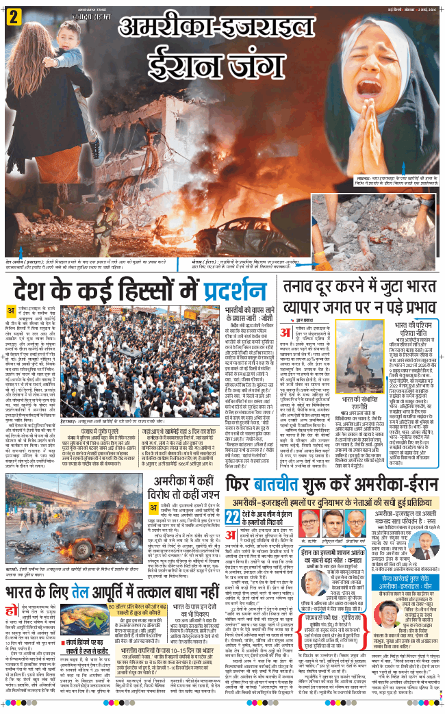 THE NAVODAYA TIMES MAIN UP 2026-03-02