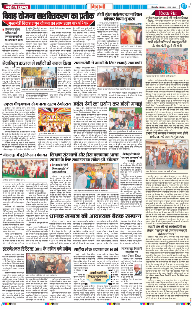 BHIWANI TIMES 2026-03-02