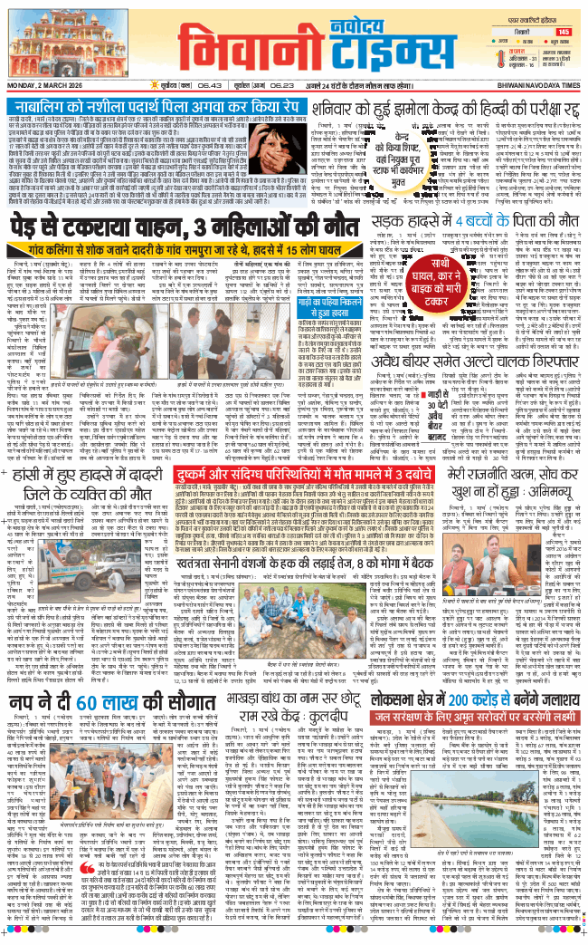 BHIWANI TIMES 2026-03-02