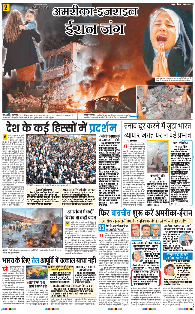 THE NAVODAYA TIMES MAIN UTTARAKHAND AND DEHRADUN 2026-03-02