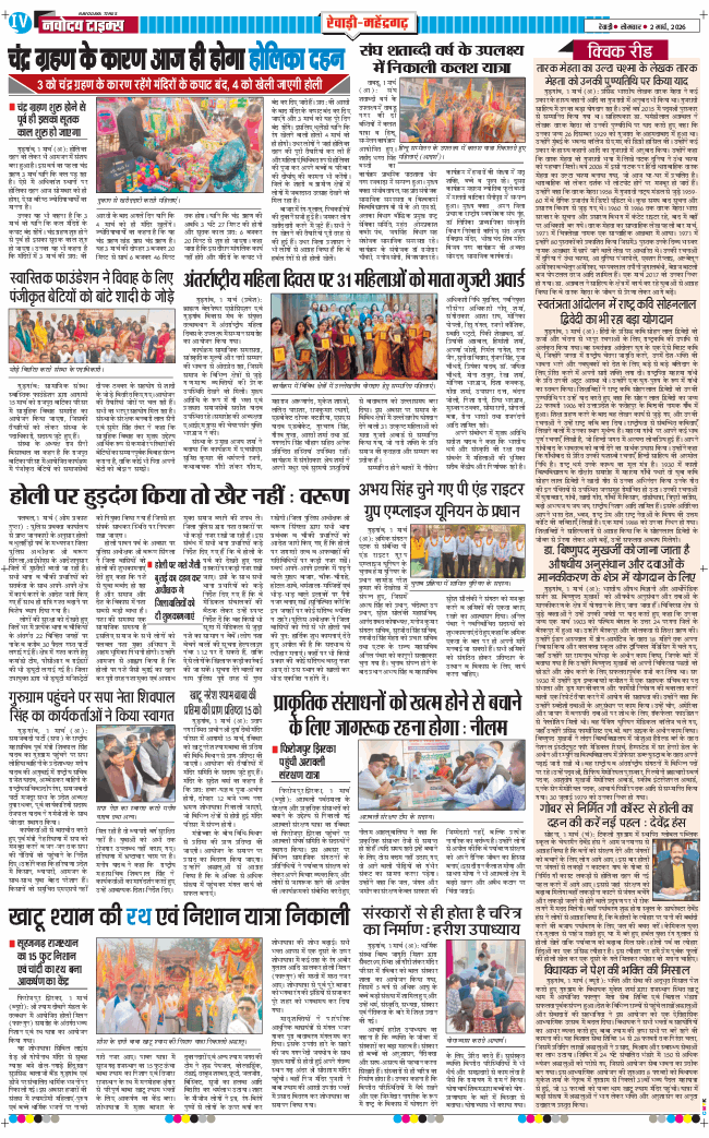 REWARI MAHENDERGARH TIMES 2026-03-02