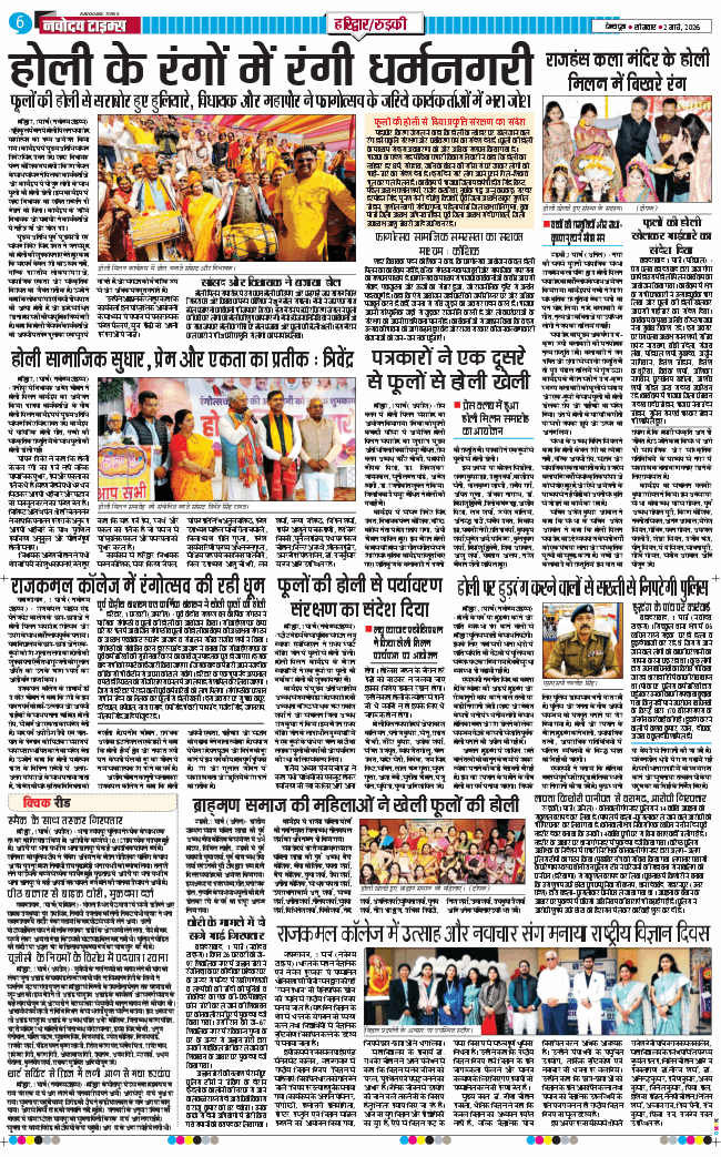 THE NAVODAYA TIMES MAIN UTTARAKHAND AND DEHRADUN 2026-03-02