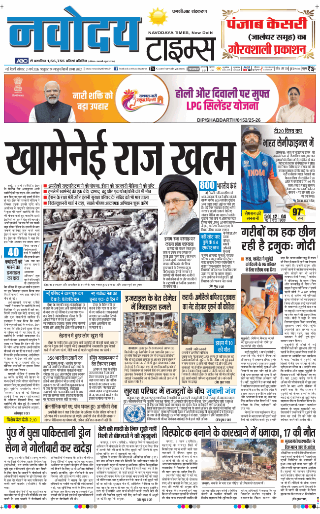 THE NAVODAYATIMES NCR MAIN 2026-03-02