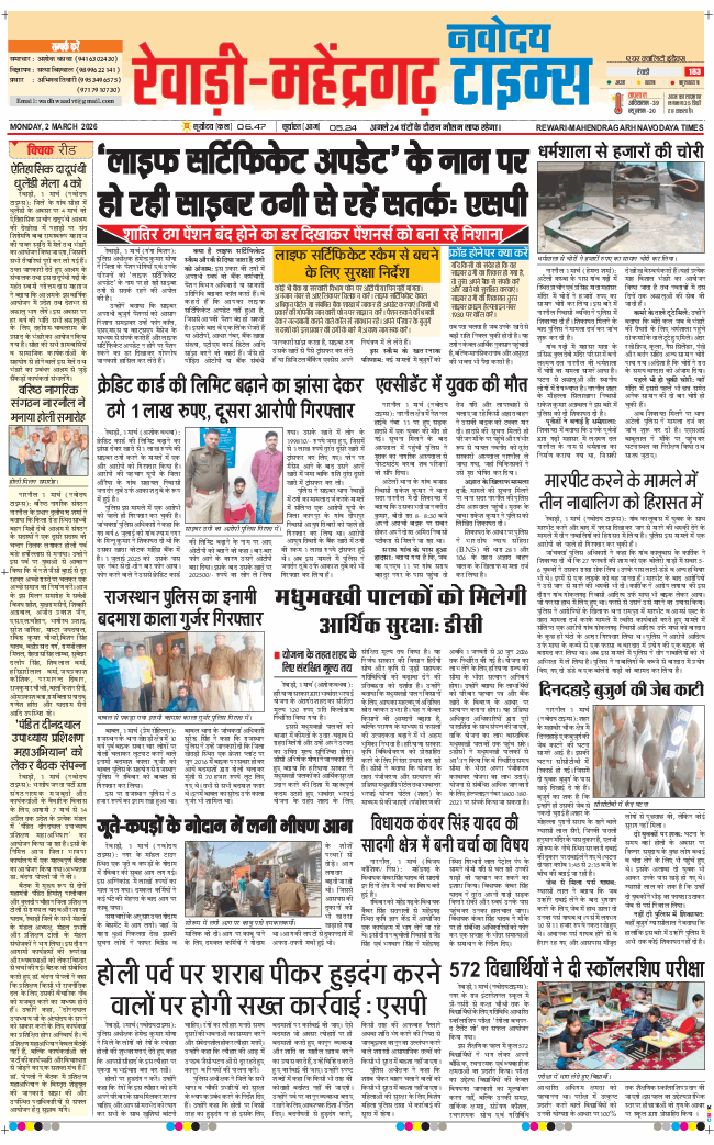 REWARI MAHENDERGARH TIMES 2026-03-02