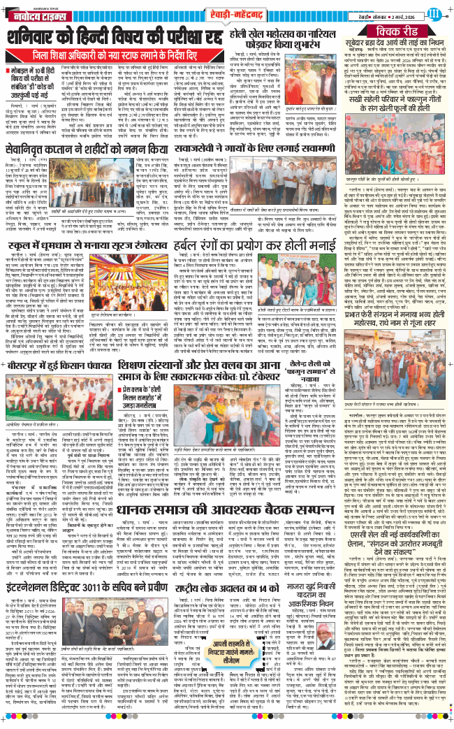 REWARI MAHENDERGARH TIMES 2026-03-02