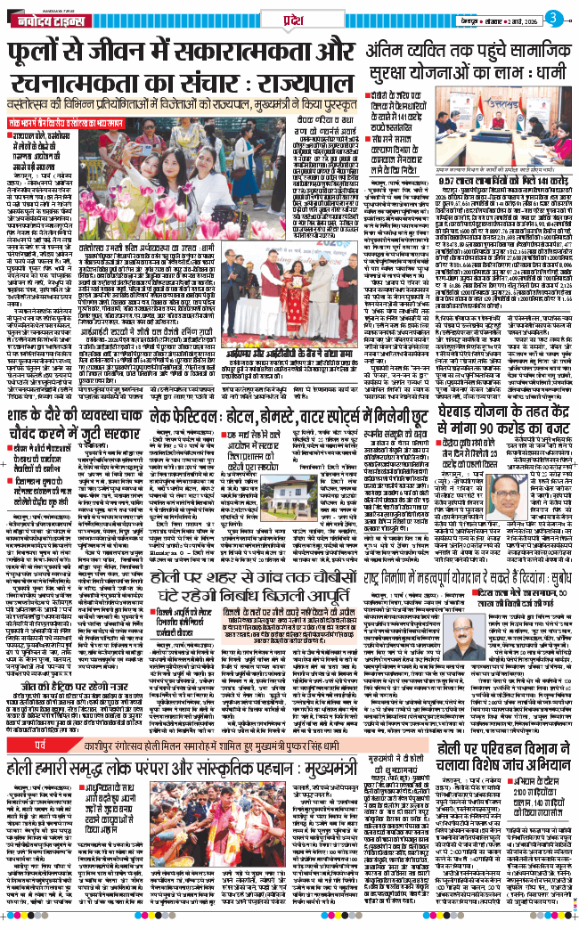 THE NAVODAYA TIMES MAIN UTTARAKHAND AND DEHRADUN 2026-03-02