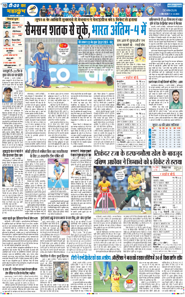 THE NAVODAYA TIMES MAIN UTTARAKHAND AND DEHRADUN 2026-03-02