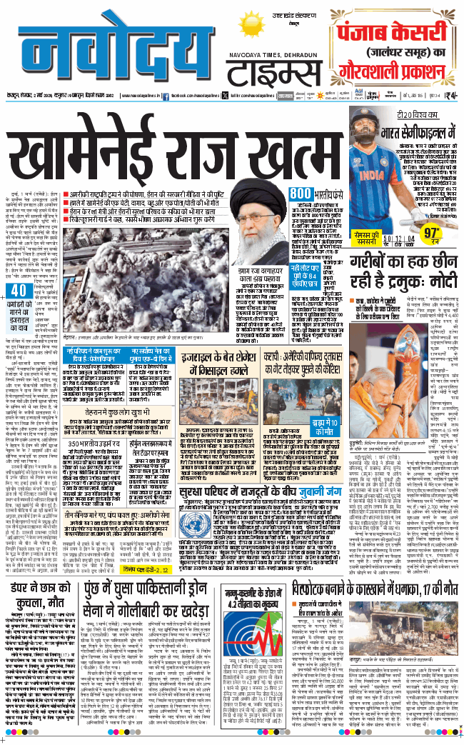 THE NAVODAYA TIMES MAIN UTTARAKHAND AND DEHRADUN 2026-03-02