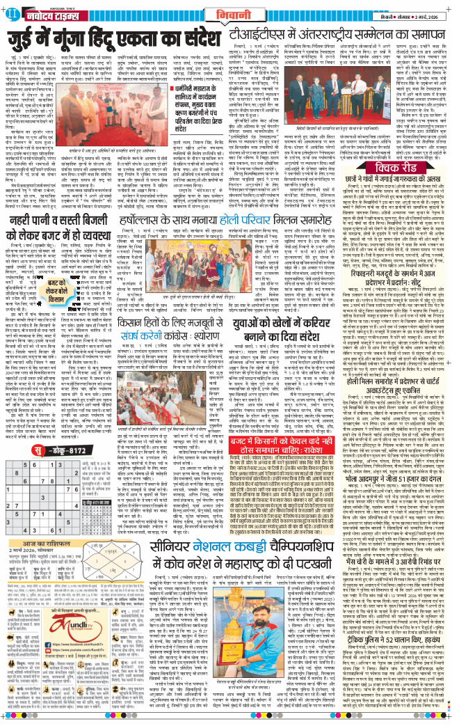 BHIWANI TIMES 2026-03-02
