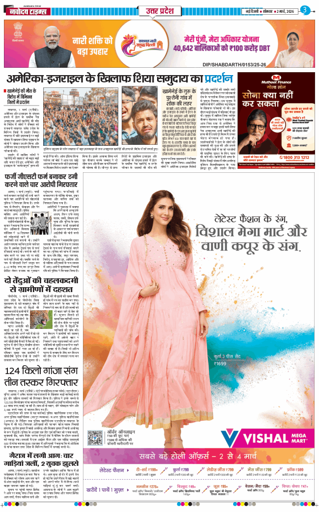 THE NAVODAYA TIMES MAIN UP 2026-03-02