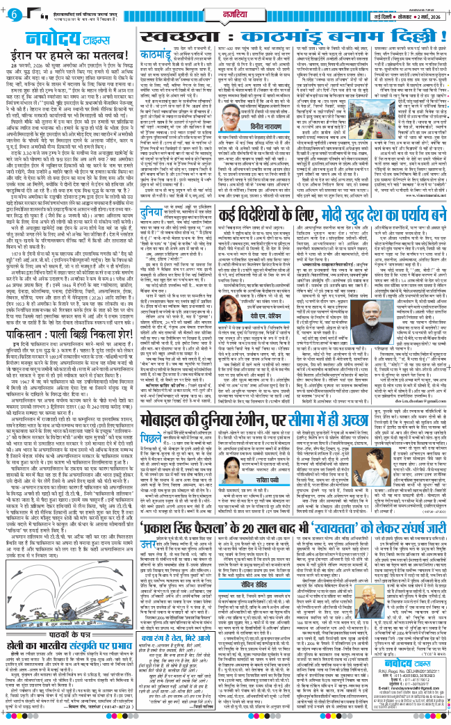 THE NAVODAYA TIMES MAIN UP 2026-03-02