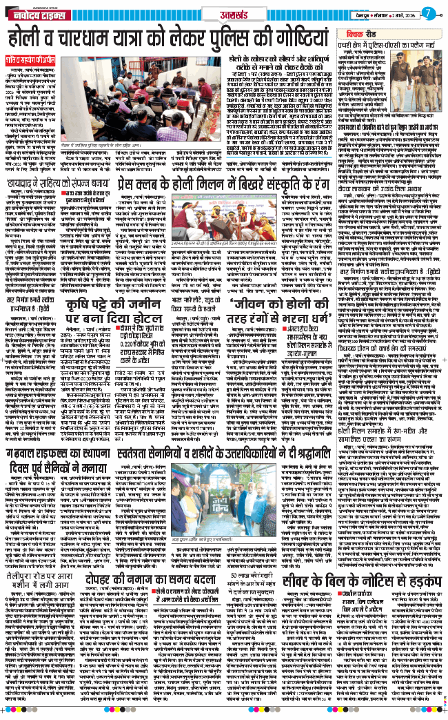 THE NAVODAYA TIMES MAIN UTTARAKHAND AND DEHRADUN 2026-03-02