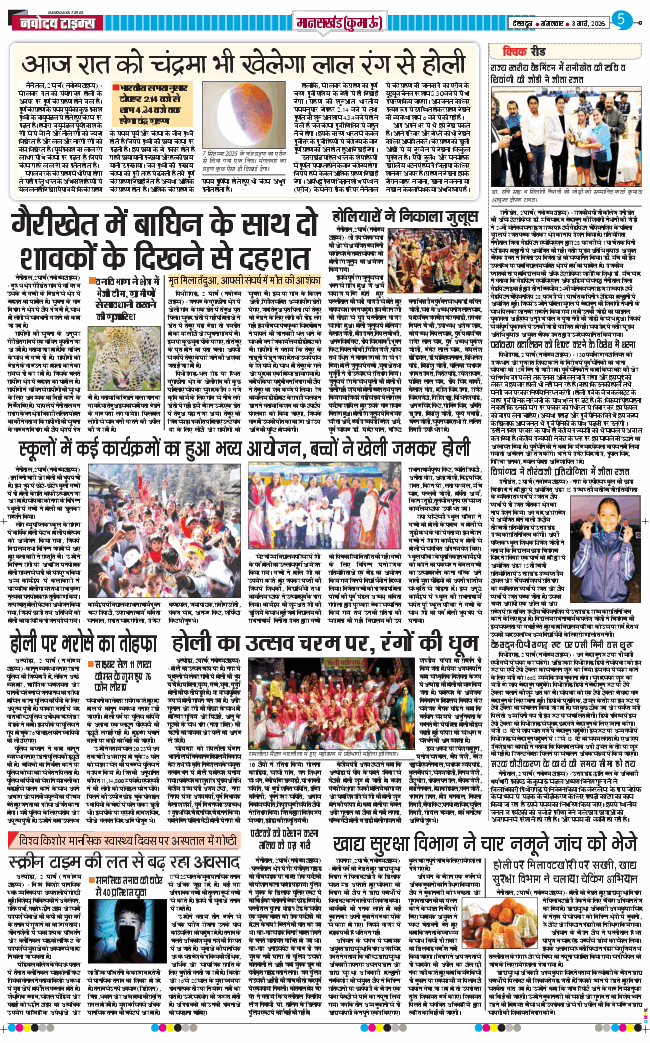 THE NAVODAYA TIMES MAIN UTTARAKHAND AND DEHRADUN 2026-03-03