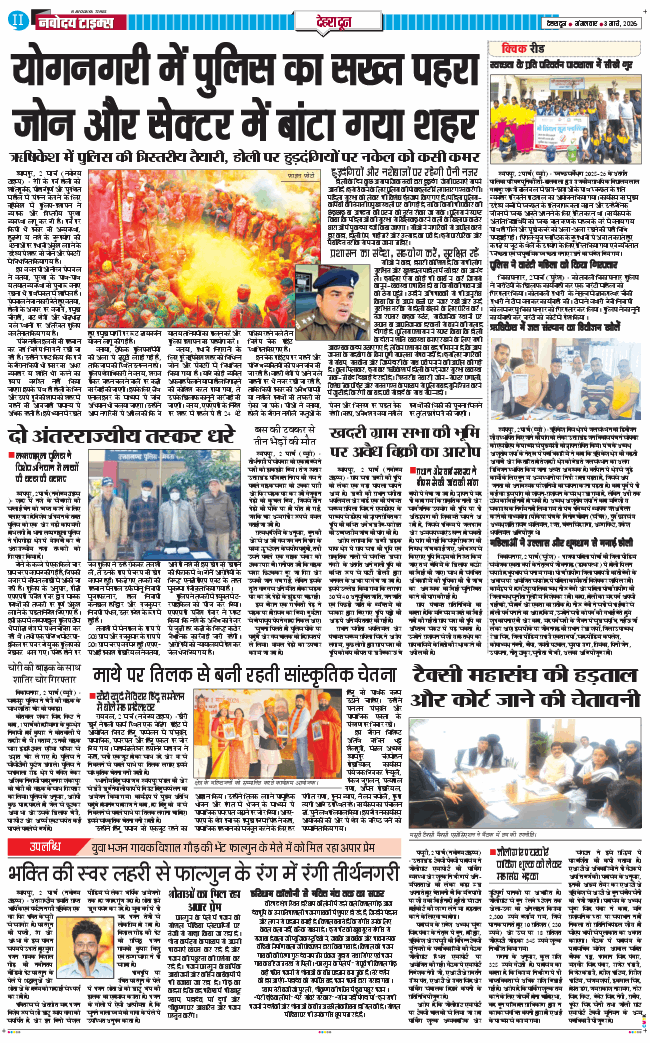 DEHRADUN TIMES 2026-03-03