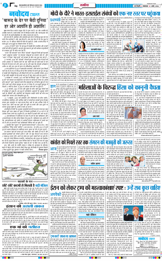 THE NAVODAYATIMES NCR MAIN 2026-03-03