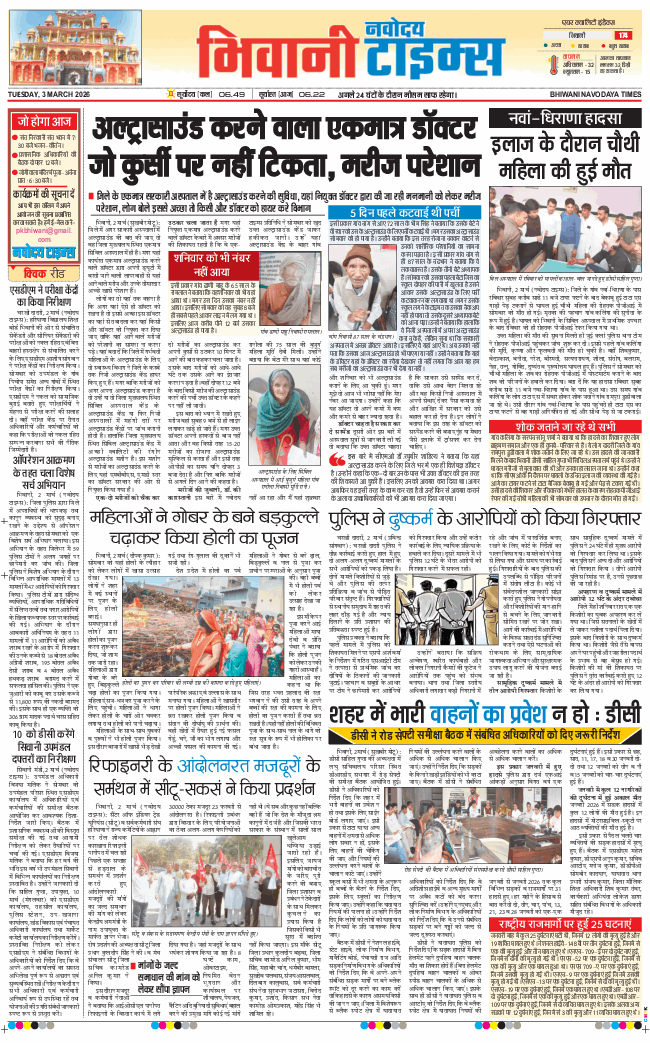 BHIWANI TIMES 2026-03-03