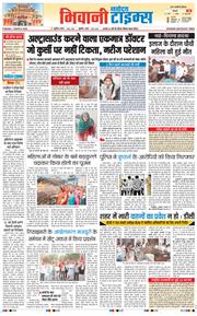 BHIWANI TIMES 2026-03-03