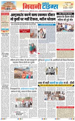 BHIWANI TIMES 2026-03-03