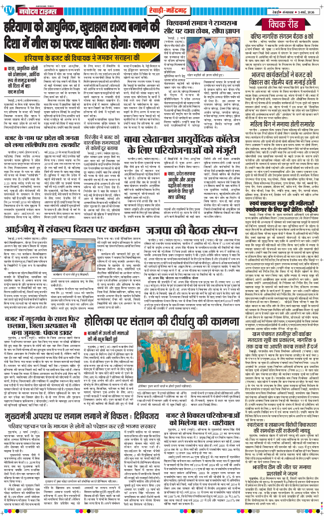 REWARI MAHENDERGARH TIMES 2026-03-03