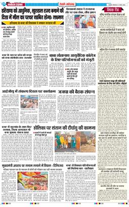 REWARI MAHENDERGARH TIMES 2026-03-03