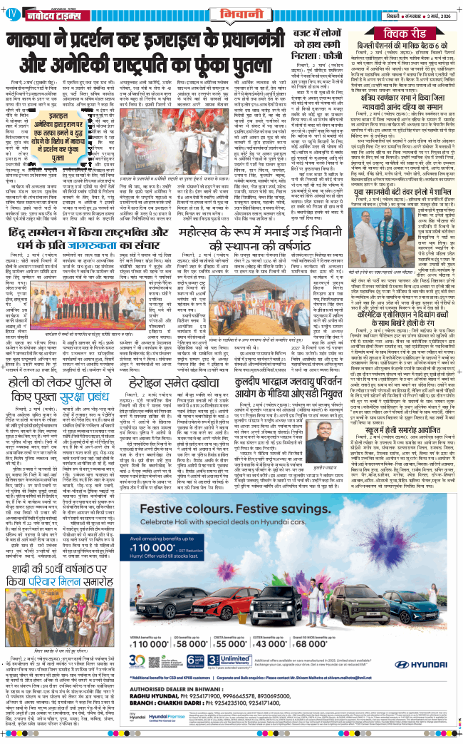 BHIWANI TIMES 2026-03-03