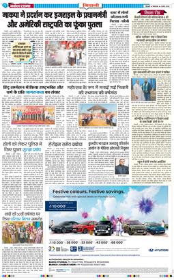 BHIWANI TIMES 2026-03-03