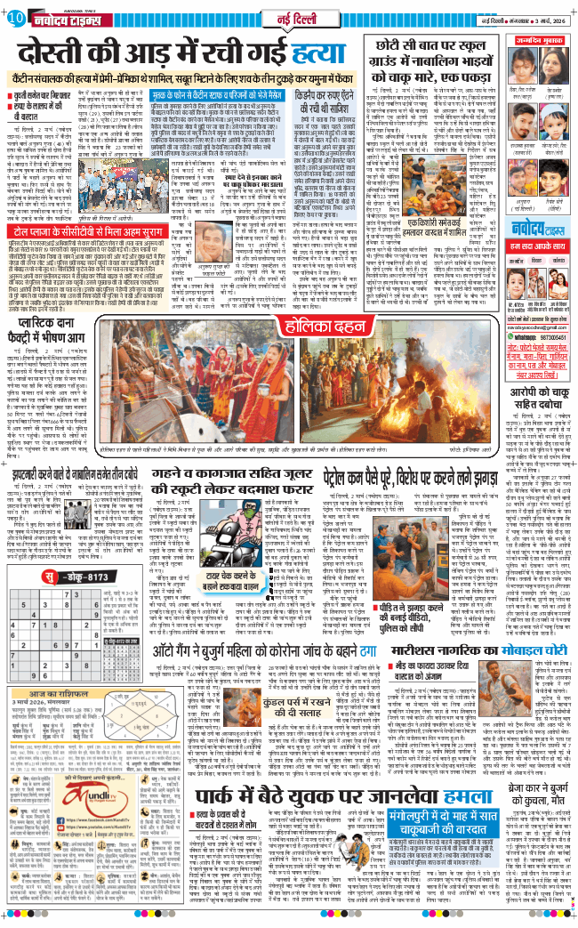 Main Edition 2026-03-03