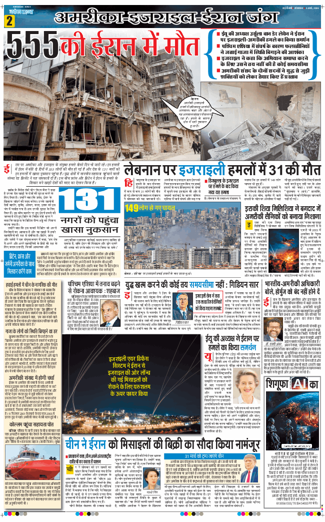THE NAVODAYA TIMES MAIN UP 2026-03-03
