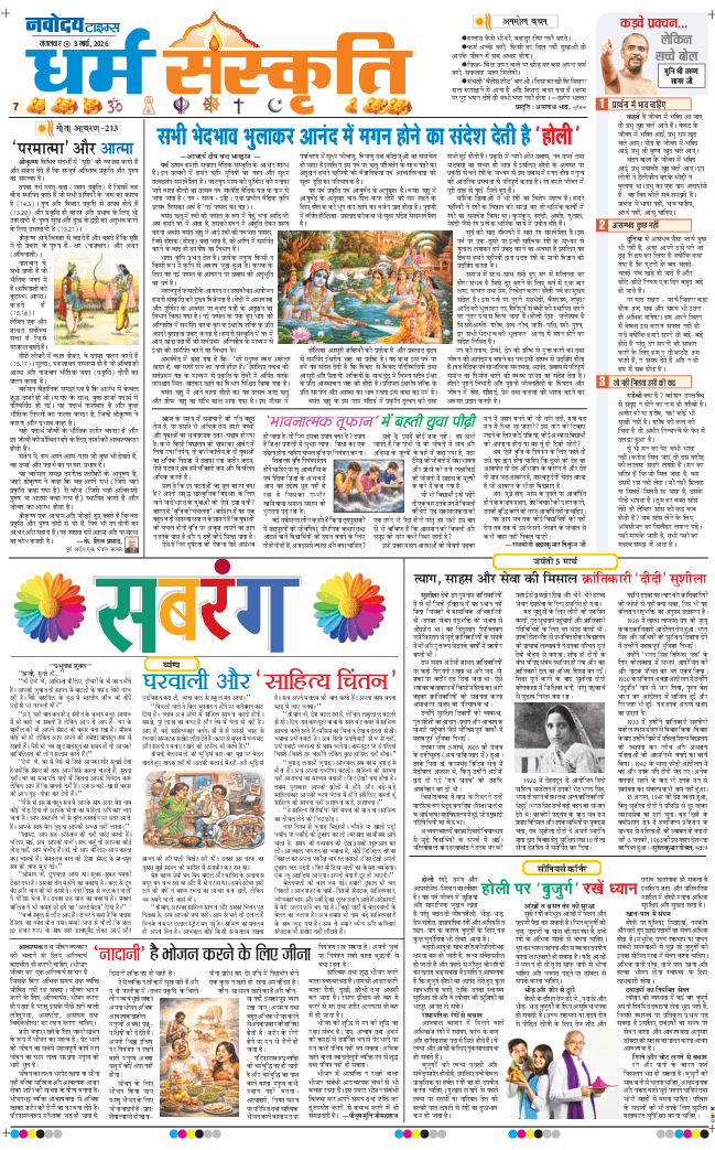 THE NAVODAYA TIMES MAIN UP 2026-03-03