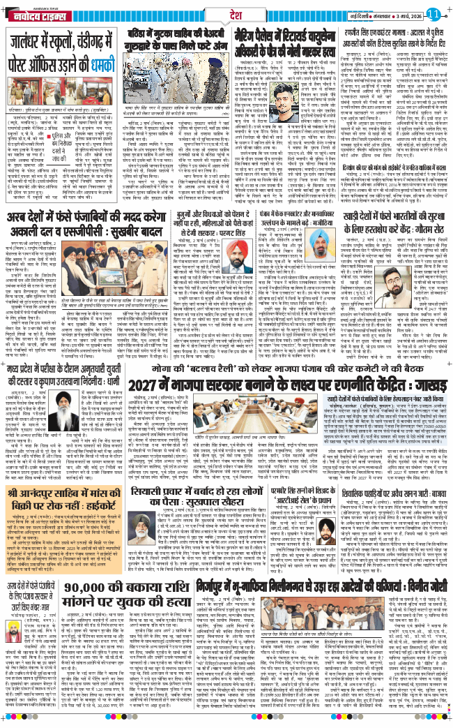 Main Edition 2026-03-03