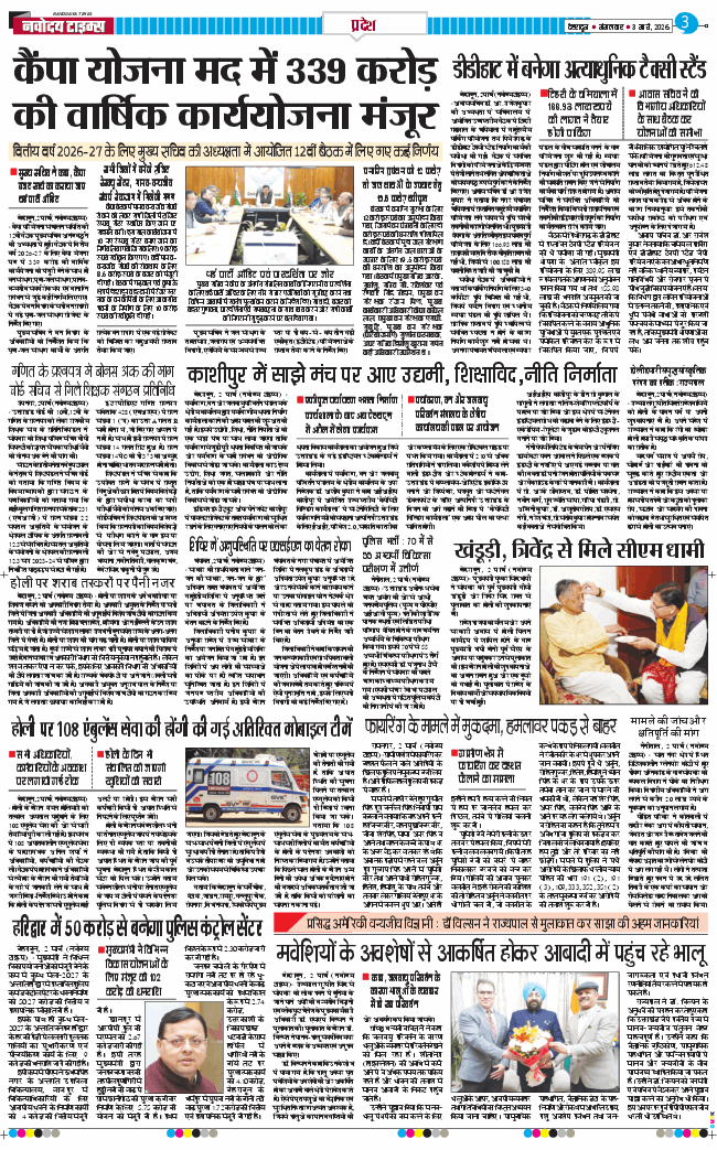 THE NAVODAYA TIMES MAIN UTTARAKHAND AND DEHRADUN 2026-03-03