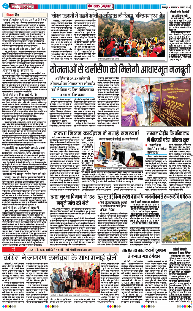 THE NAVODAYA TIMES MAIN UTTARAKHAND AND DEHRADUN 2026-03-03