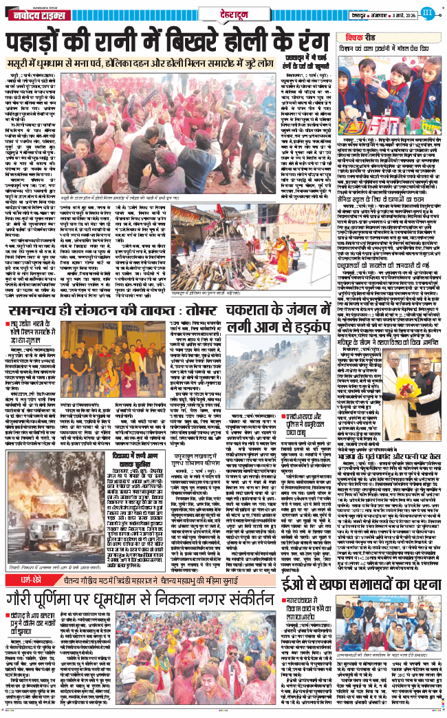 DEHRADUN TIMES 2026-03-03