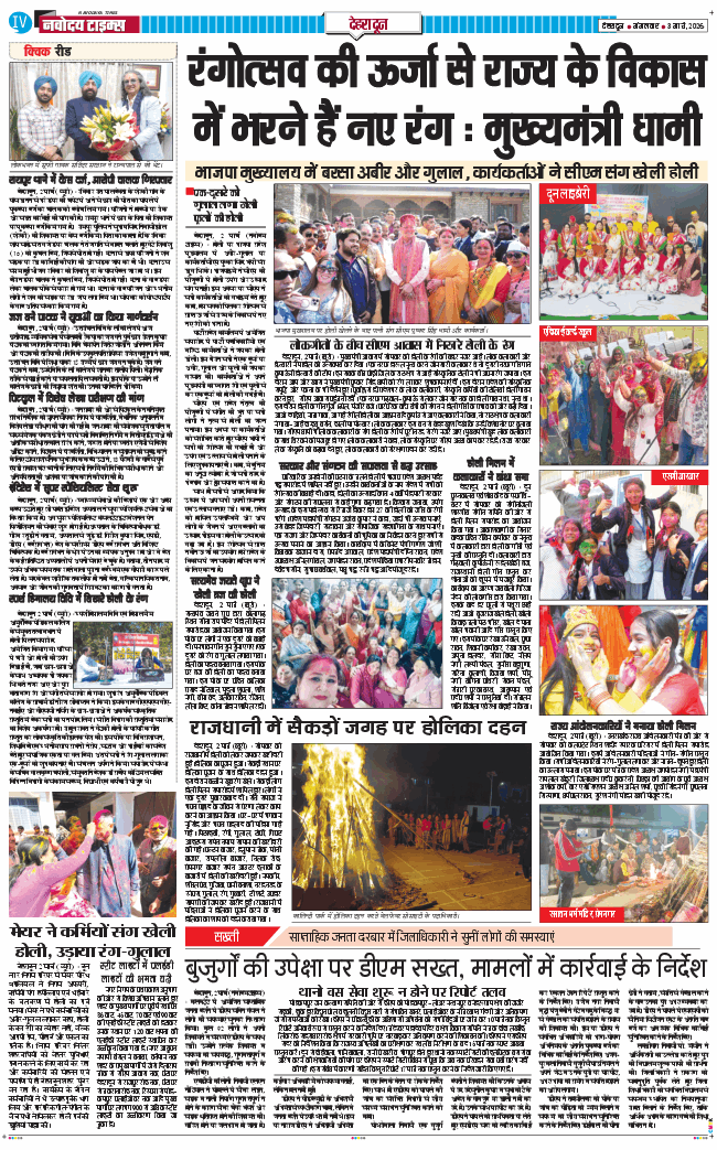 DEHRADUN TIMES 2026-03-03