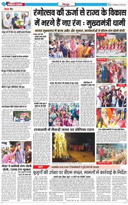 DEHRADUN TIMES 2026-03-03