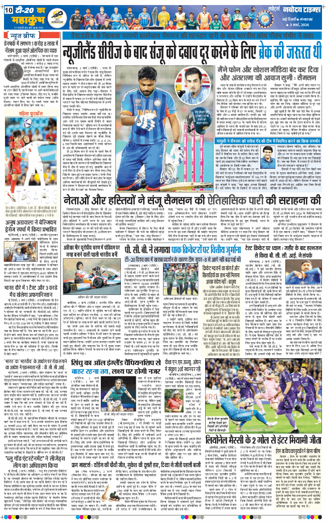 THE NAVODAYATIMES NCR MAIN 2026-03-03