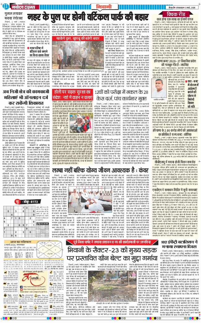 BHIWANI TIMES 2026-03-03