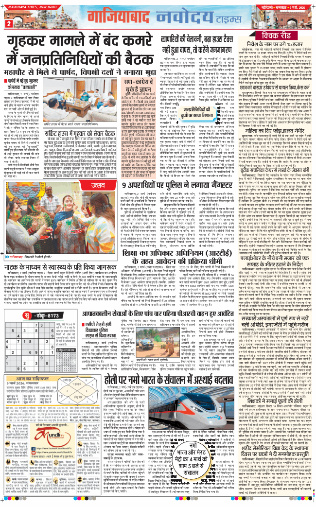 Ghaziabad 2026-03-03