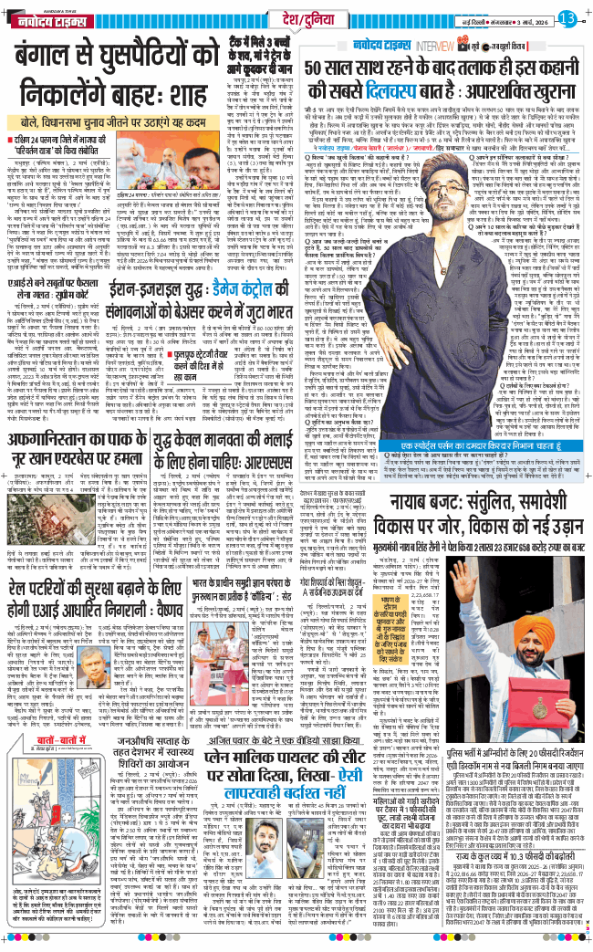 Main Edition 2026-03-03