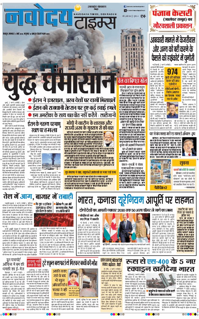 THE NAVODAYA TIMES MAIN UTTARAKHAND AND DEHRADUN 2026-03-03