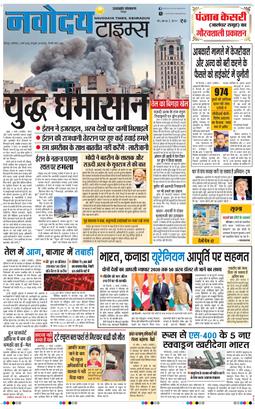 THE NAVODAYA TIMES MAIN UTTARAKHAND AND DEHRADUN 2026-03-03
