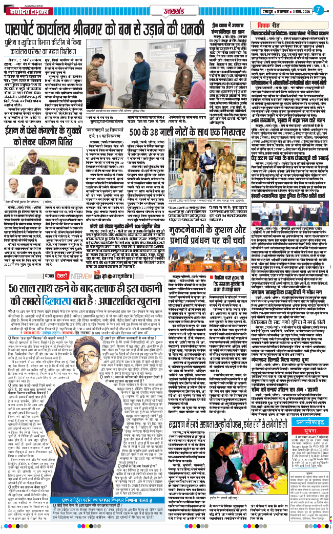 THE NAVODAYA TIMES MAIN UTTARAKHAND AND DEHRADUN 2026-03-03