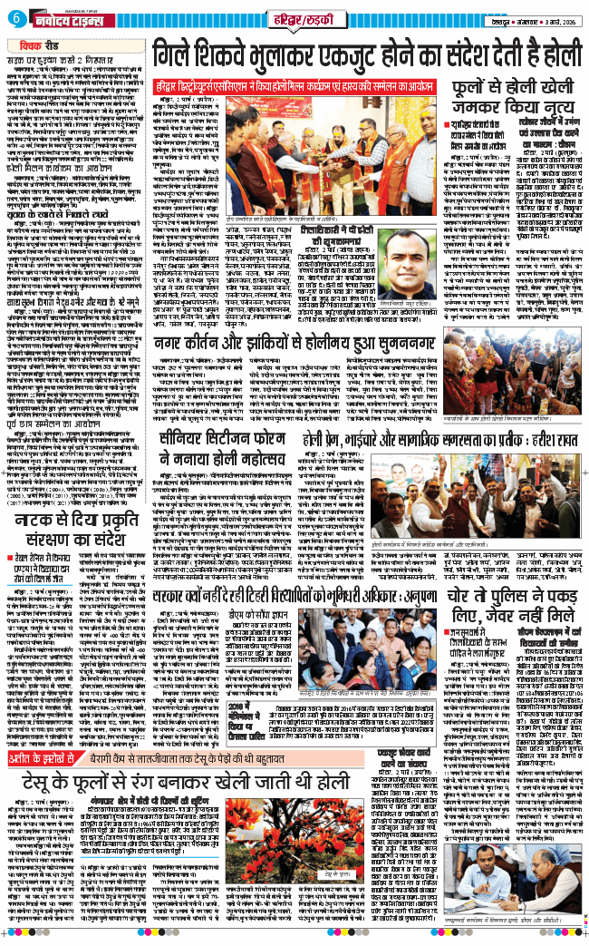 THE NAVODAYA TIMES MAIN UTTARAKHAND AND DEHRADUN 2026-03-03